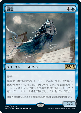 【JPN】《鎖霊/Shacklegeist》[M21]