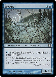 【JPN】《霧の民/Mistfolk》[ME2]