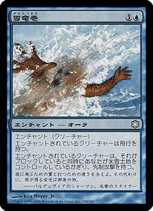 【JPN】《雪竜巻/Snow Devil》[ME2]