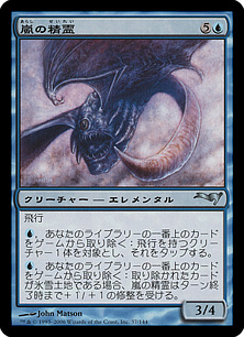 【JPN】《嵐の精霊/Storm Elemental》[ME2]