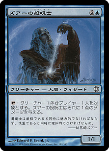 【JPN】《ズアーの投呪士/Zuran Spellcaster》[ME2]