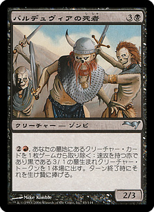 【JPN】《バルデュヴィアの死者/Balduvian Dead》[ME2]