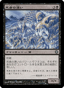 【JPN】《死者の漂い/Drift of the Dead》[ME2]