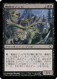 【JPN】《壊疽のゾンビ/Gangrenous Zombies》[ME2]