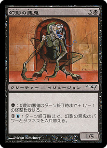 【JPN】《幻影の悪鬼/Phantasmal Fiend》[ME2]