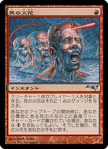 【JPN】《死の火花/Death Spark》[ME2]