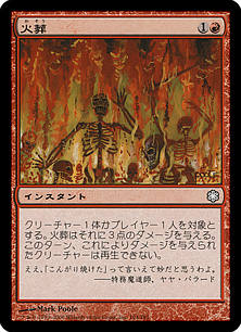 【JPN】《火葬/Incinerate》[ME2]