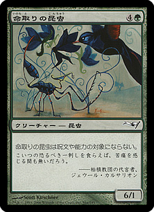 【JPN】《命取りの昆虫/Deadly Insect》[ME2]