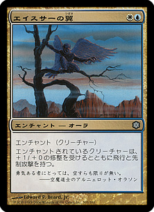 【JPN】《エイスサーの翼/Wings of Aesthir》[ME2]