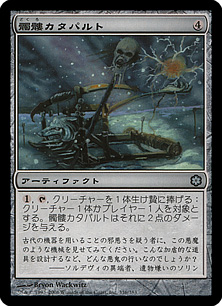 【JPN】《髑髏カタパルト/Skull Catapult》[ME2]