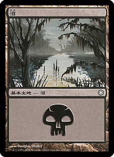 【JPN】《沼/Swamp》(375)[ME2]