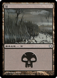 【JPN】《沼/Swamp》(376)[ME2]