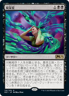 【JPN】【Foil】《屍呆症/Necromentia》[M21]