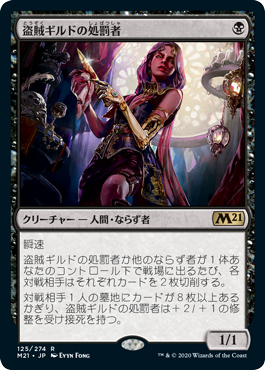 【JPN】《盗賊ギルドの処罰者/Thieves' Guild Enforcer》[M21]