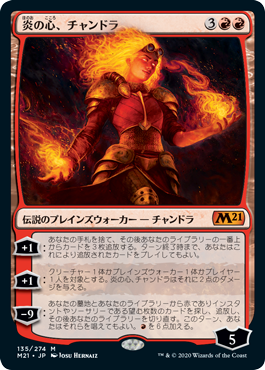 【JPN】《炎の心、チャンドラ/Chandra, Heart of Fire》[M21]