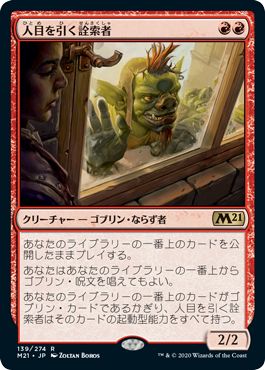 【JPN】【Foil】《人目を引く詮索者/Conspicuous Snoop》[M21]