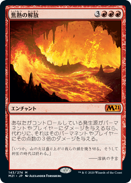 【JPN】《焦熱の解放/Fiery Emancipation》[M21]