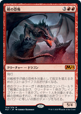【JPN】《峰の恐怖/Terror of the Peaks》[M21]