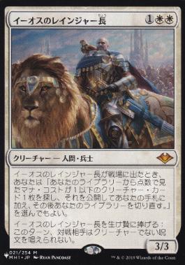 【JPN】《イーオスのレインジャー長/Ranger-Captain of Eos》[PWシンボル付き再版]