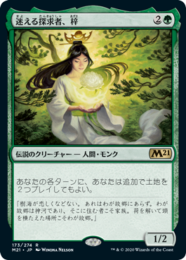 【JPN】【Foil】《迷える探求者、梓/Azusa, Lost but Seeking》[M21]