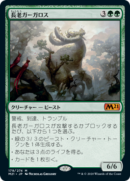 【JPN】【Foil】《長老ガーガロス/Elder Gargaroth》[M21]
