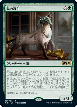 【JPN】【Foil】《猫の君主/Feline Sovereign》[M21]