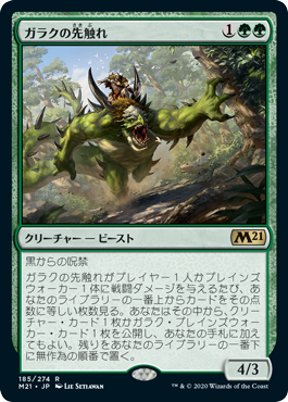 【JPN】【Foil】《ガラクの先触れ/Garruk's Harbinger》[M21]