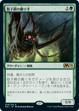 【JPN】【Foil】《胞子網の織り手/Sporeweb Weaver》[M21]