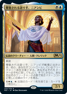 【JPN】《尊敬される語り手、ニアンビ/Niambi, Esteemed Speaker》[M21]