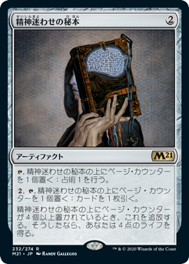 【JPN】《精神迷わせの秘本/Mazemind Tome》[M21]