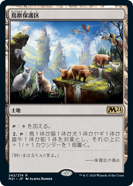 【JPN】《鳥獣保護区/Animal Sanctuary》[M21]