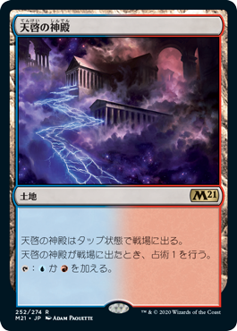 【JPN】《天啓の神殿/Temple of Epiphany》[M21]