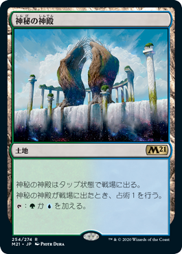 【JPN】《神秘の神殿/Temple of Mystery》[M21]