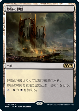 【JPN】《静寂の神殿/Temple of Silence》[M21]