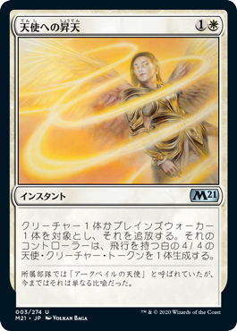 【JPN】《天使への昇天/Angelic Ascension》[M21]