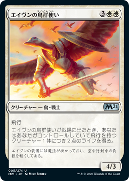 【JPN】《エイヴンの鳥群使い/Aven Gagglemaster》[M21]