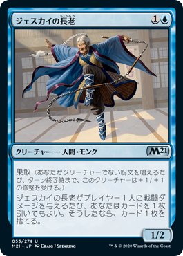 【JPN】《ジェスカイの長老/Jeskai Elder》[M21]
