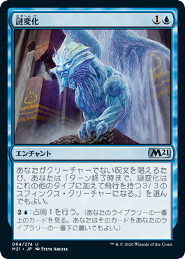 【JPN】《謎変化/Riddleform》[M21]