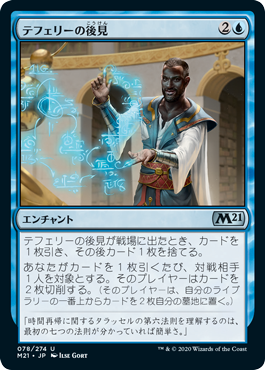 【JPN】《テフェリーの後見/Teferi's Tutelage》[M21]