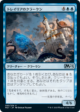 【JPN】《トレイリアのクラーケン/Tolarian Kraken》[M21]