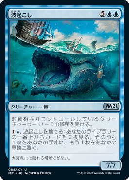 【JPN】【Foil】《波起こし/Waker of Waves》[M21]