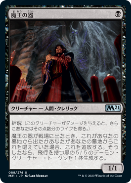 【JPN】【Foil】《魔王の器/Archfiend's Vessel》[M21]