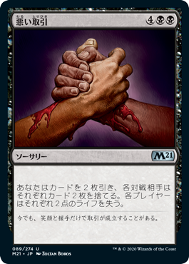 【JPN】【Foil】《悪い取引/Bad Deal》[M21]