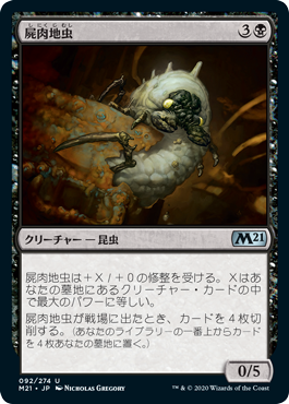 【JPN】【Foil】《屍肉地虫/Carrion Grub》[M21]