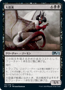 【JPN】【Foil】《大殺漢/Goremand》[M21]