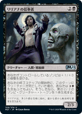 【JPN】【Foil】《リリアナの信奉者/Liliana's Devotee》[M21]