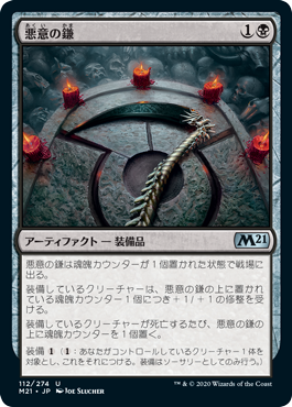 【JPN】【Foil】《悪意の鎌/Malefic Scythe》[M21]