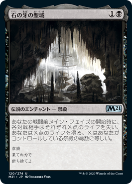 【JPN】《石の牙の聖域/Sanctum of Stone Fangs》[M21]