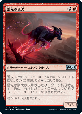 【JPN】《雷光の猟犬/Bolt Hound》[M21]