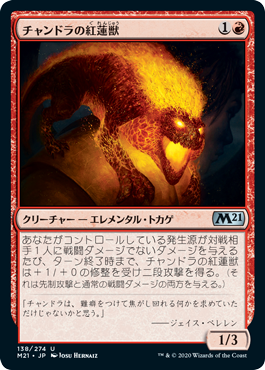 【JPN】《チャンドラの紅蓮獣/Chandra's Pyreling》[M21]